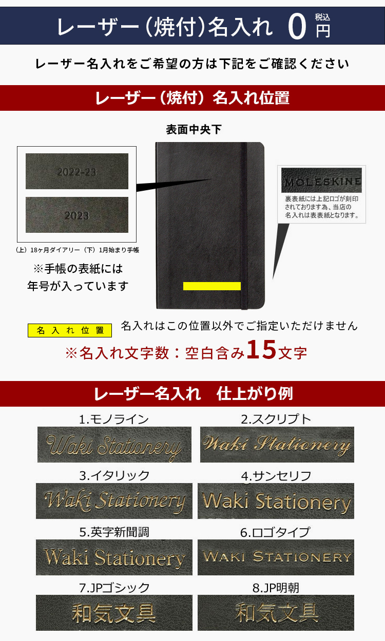 モレスキン 2022 手帳 モレスキン 手帳 18ヶ月ダイアリー 2022年7月-2023年12月 週間レフト ウィークリー ハードカバー ポケット 【レーザー名入れ無料】【メール便送料無料】 ｜ 通販 文房具の和気文具