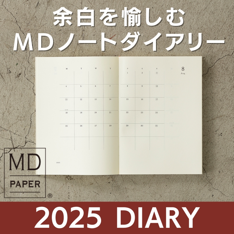 2025年 MDノートダイアリー