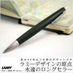 ラミー LAMY 2000 ボールペン