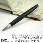 ラミー LAMY 2000 シャープペン