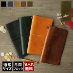 【手帳 2024年】トラベラーズノート TRAVELER'S Notebook 月間ダイアリー ＋ 無地ノート セット