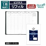 2025年 手帳 クオバディス QUOVADIS 週間 バーチカル（時間軸タテ）10×15cm ビジネス リフィル（レフィル）