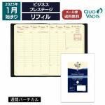 2025年 手帳 クオバディス QUOVADIS 週間 バーチカル（時間軸タテ）10×15cm ビジネスプレステージ リフィル（レフィル）