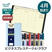 クオバディス 4月始まり 通販 和気文具 本店