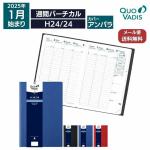 2025年 手帳 クオバディス QUOVADIS 週間 24時間 バーチカル （時間軸タテ）16×24cm H24/24 アンパラ