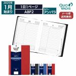 2025年 手帳 クオバディス QUOVADIS デイリー 1日1ページ 12×17cm ABP2 アンパラ