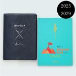 石原出版社 石原5年ダイアリー 2025年 ～ 2029年