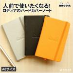 ロディア RHODIA ウェブノートブック Webnotebook A6サイズ