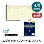 【手帳 4月始まり 2024年】クオバディス QUOVADIS 週間 バーチカル（時間軸タテ）16×16cm正方形 エグゼクティブノート4 リフィル（レフィル）