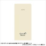 クオバディス QUOVADIS手帳 ダイアリー用 横罫ノート プランニング17、イタルノート 3冊入り