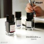 パイロット PILOT 万年筆インキ 色彩雫（いろしずく）iroshizuku mini 3色セット 15ml×3