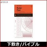 プロッター PLOTTER スケール下敷 （ バイブルサイズ ）