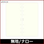 プロッター PLOTTER リフィル メモパッド 無地 80枚（ ナローサイズ ）