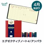 【手帳 4月始まり 2024年】クオバディス QUOVADIS 週間 バーチカル（時間軸タテ）16×16cm正方形 エグゼクティブノート4 アンパラ