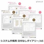 マークス MARKS システム手帳 リフィル 日付なしダイアリー A5