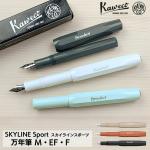 カヴェコ Kaweco スカイラインスポーツ 万年筆