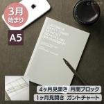 【手帳 2024年 3月始まり】ラコニック LACONIC ガントチャートマンスリー A5 見開き1ヶ月