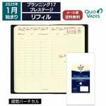 2025年 手帳 クオバディス QUOVADIS 週間 バーチカル（時間軸タテ）8.8×17cm プランニング17 プレステージ リフィル（レフィル）