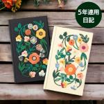 ミドリ midori 5年連用日記 刺繍 花柄