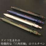 ロットリング ROTRING 600 マルチペン３in１