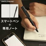 モレスキン MOLESKINE スマートライティングセット(スマートペン + スマートノートブック 横罫 ハードカバー ラージサイズ ブラック)