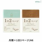 手帳 2025年 hibino ひびの ミドリ 1日2ページ ダイアリー A6 ヒビノ