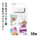 キャノン Canon スマホプリンター用 ZINKフォトペーパー 50枚入り2500