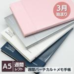 【手帳 2024年 3月始まり】ラコニック LACONIC A5 バーチカルレフト ワークダイアリー VERTICAL LEFT WORK DIARY 週間バーチカル (時間軸タテ) 