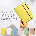 いろは出版 SUNNY LIGHT NOTEBOOK サニーライトノートブック  A6変形