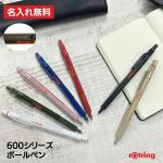 ロットリング ROTRING 600 ボールペン