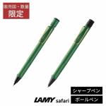 【限定】ラミー LAMY サファリ フィールドグリーンゴールド クリップ