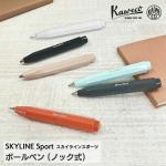 カヴェコ Kaweco スカイラインスポーツ ボールペン