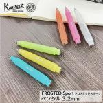 カヴェコ Kaweco フロステッドスポーツ 3.2mmペンシル