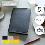 ニトムズ スタロジー STALOGY ノートブックカバー A5