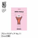 90th限定 ブロックロディア No.11 PAPER PEOPLE by RHODIA×Jean Jullien