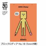 90th限定 ブロックロディア No.18 PAPER PEOPLE by RHODIA×Jean Jullien