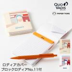 ロディア RHODIA No.11 カバー付き セリグラフィー by パピエ ティグル