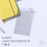 いろは出版 SUNNY LIGHT NOTEBOOK サニーライトノートブック 下敷き A6変形