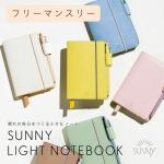 いろは出版 SUNNY LIGHT NOTEBOOK サニーライトノートブック フリーマンスリー A6変形