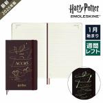 【72166】2025年 手帳 モレスキン Moleskine 限定 ハリーポッター デイリー 1日1ページ ハードカバー ラージサイズ アクシオ