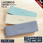 手帳 2024年 12月始まり ラコニック LACONIC スティックダイアリー ソフトカバー 見開き1週間 2025年