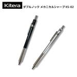 紀寺商事 ダブルノック メカニカルシャープ KS-02