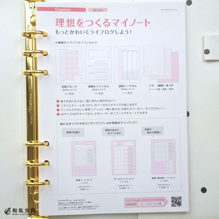 女子力高めのシステム手帳を使ってみた 和気文具ウェブマガジン