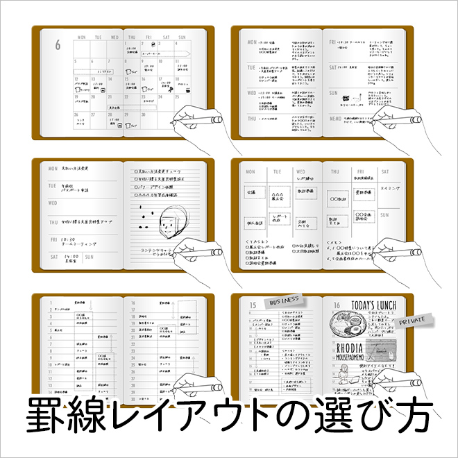 手帳 レイアウト